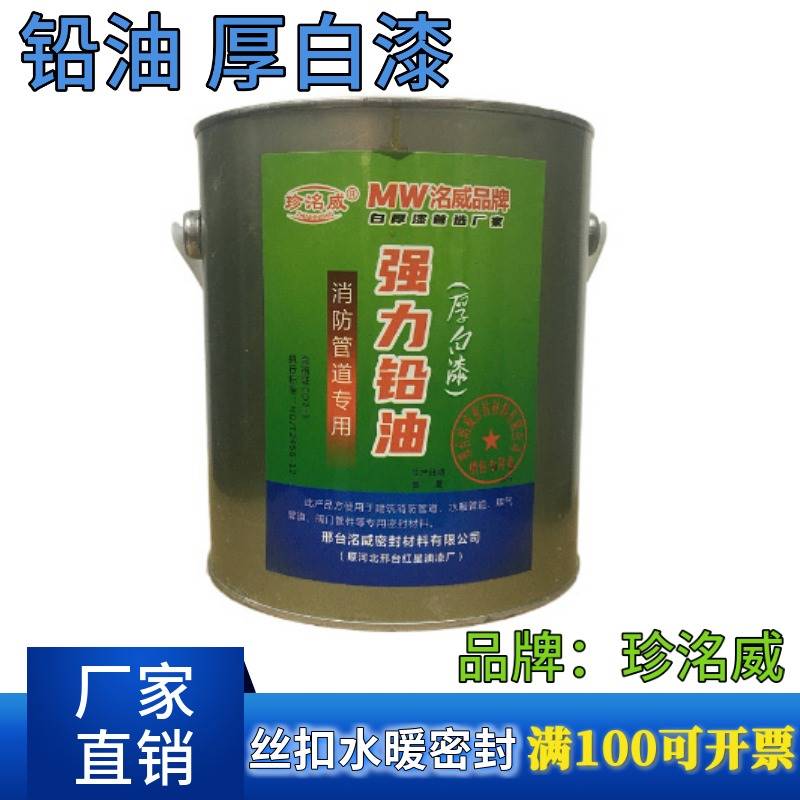 铅油厚白漆阀门管道水暖管件密封专用漆与麻配合使用麻丝