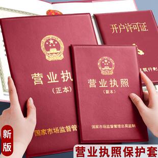 2022年新版横款营业执照副本正本保护皮套新款三合一A3a4外壳夹包
