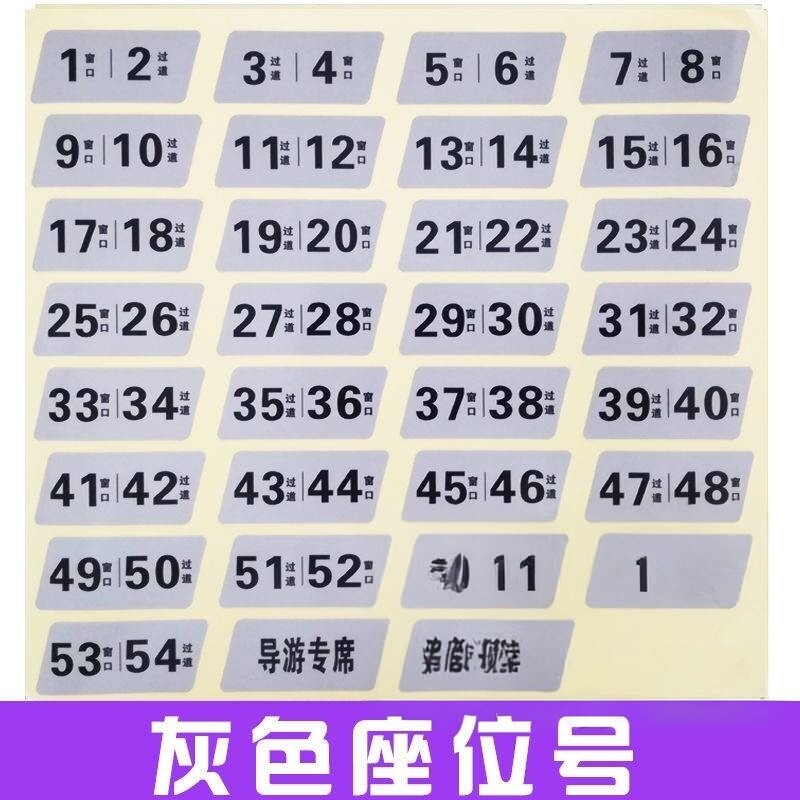 客车座位号贴大巴车座位号牌校车座号牌中巴旅游宇通金龙青年北方