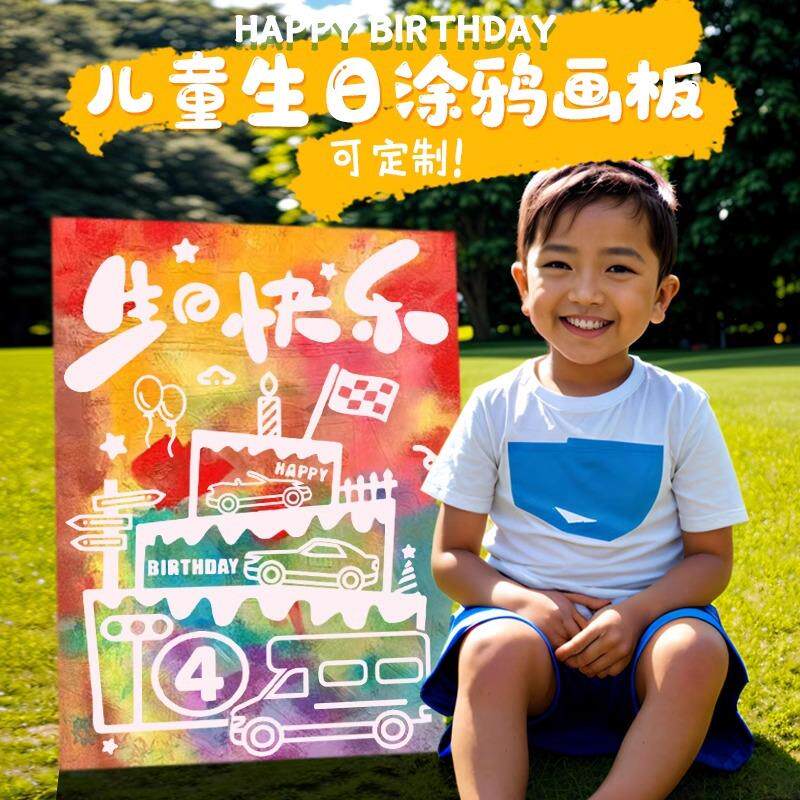 生日画涂鸦画板可撕水洗颜料填色画框板材2岁宝宝儿童diy定制礼物