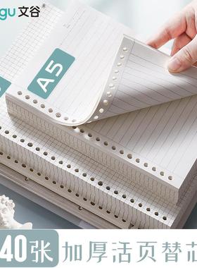 文谷a5白色活页本内芯b5笔记本本子活页纸横线空白方格英语作文款