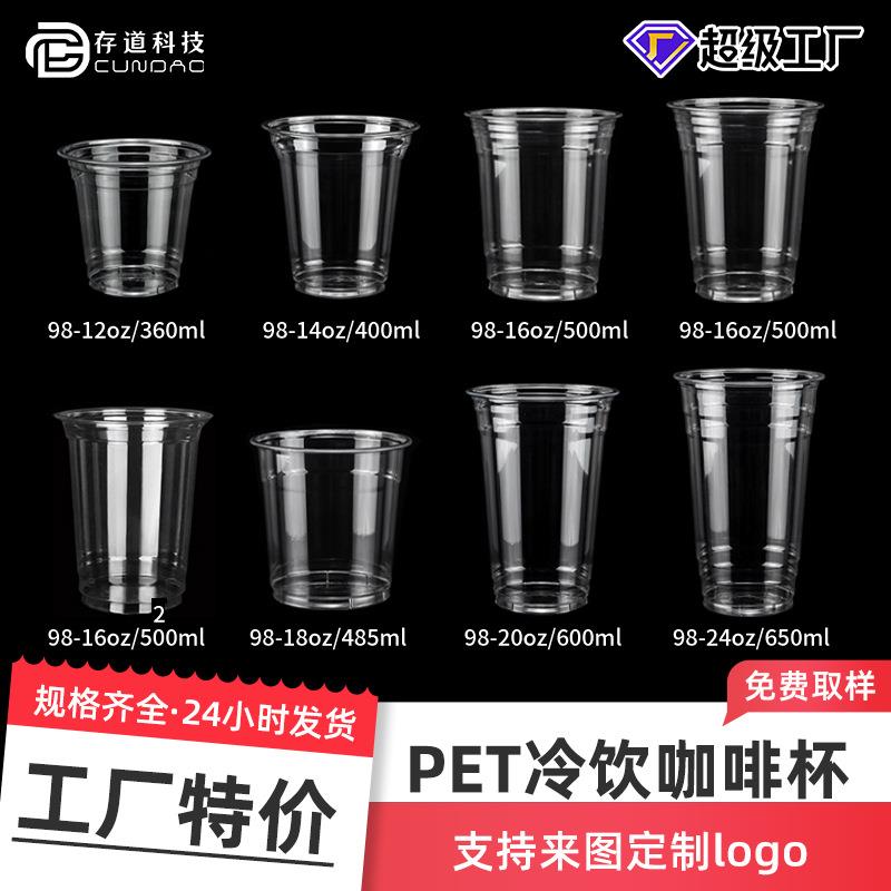 便利店冰杯一次性冷饮杯啤酒饮料家用冷藏冷冻冰块奶茶塑料杯子