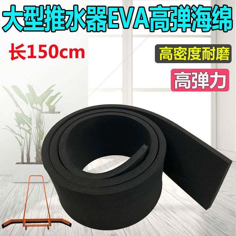 推水器耐磨EVA胶条篮球场网球场地面推水器刮条刮片刮水器海绵