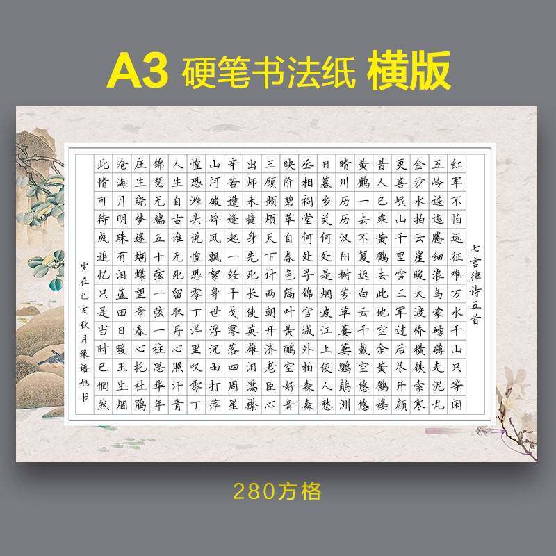a3硬笔书法作品纸比赛专用方格学生成人钢笔考级书写纸中国风创作
