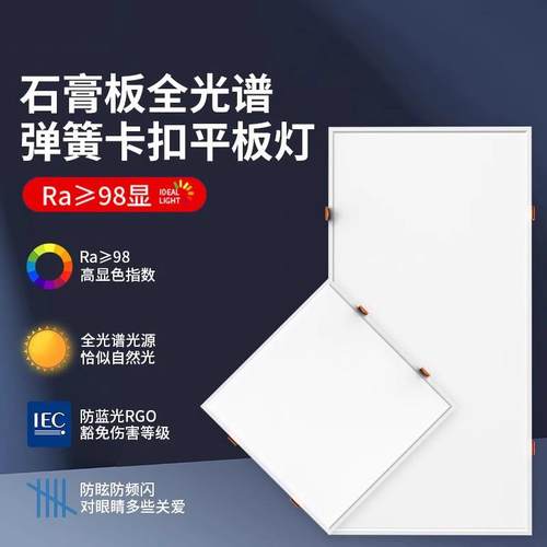 30x30带夹子平板灯石膏板吊顶开孔弹簧卡扣厨房卫生间扣板吸顶灯