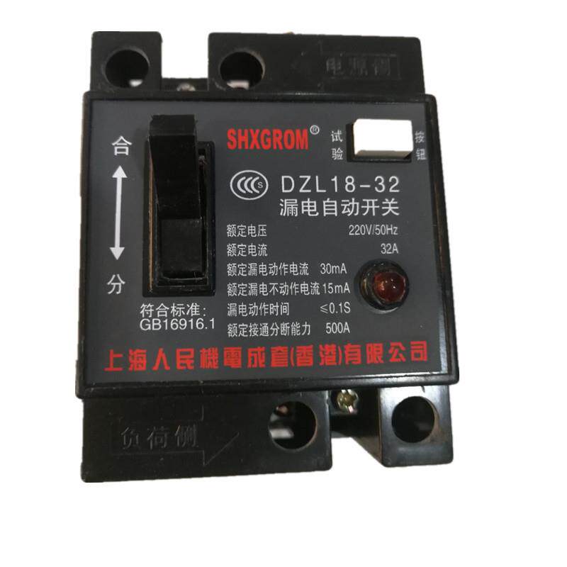 DZL18-32家用漏电保护器单相开关2P断路器家用 空气开关220V 20A