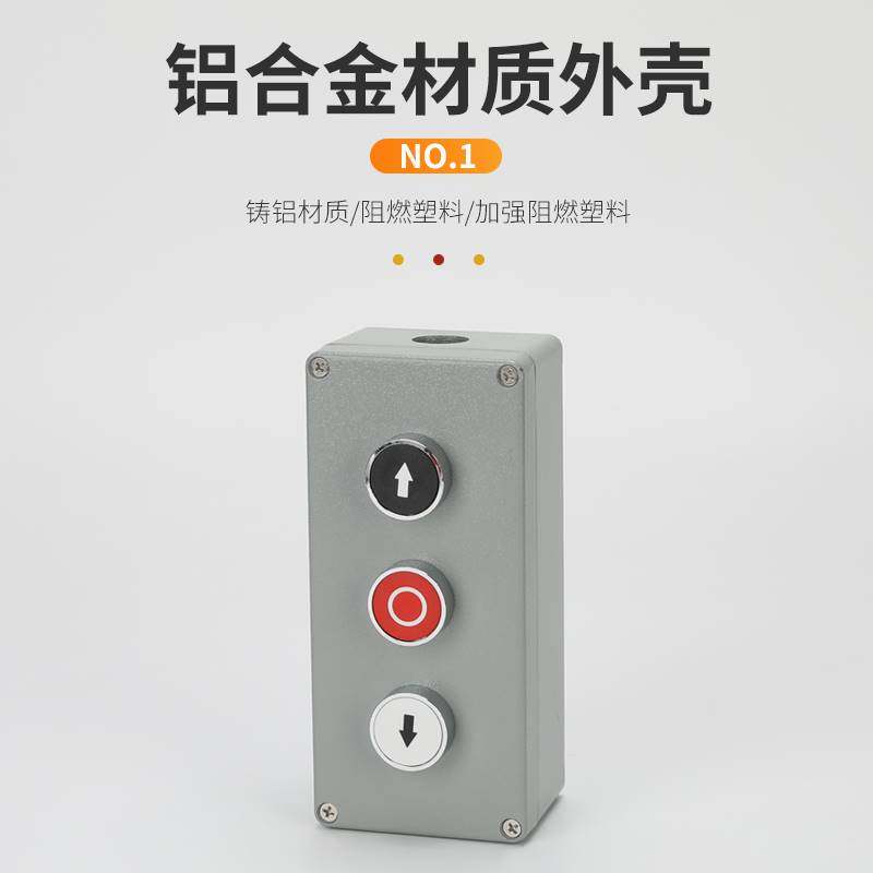 三孔明装电动卷帘门按钮盒升降开关盒卷闸门上下停塑料手动控制盒