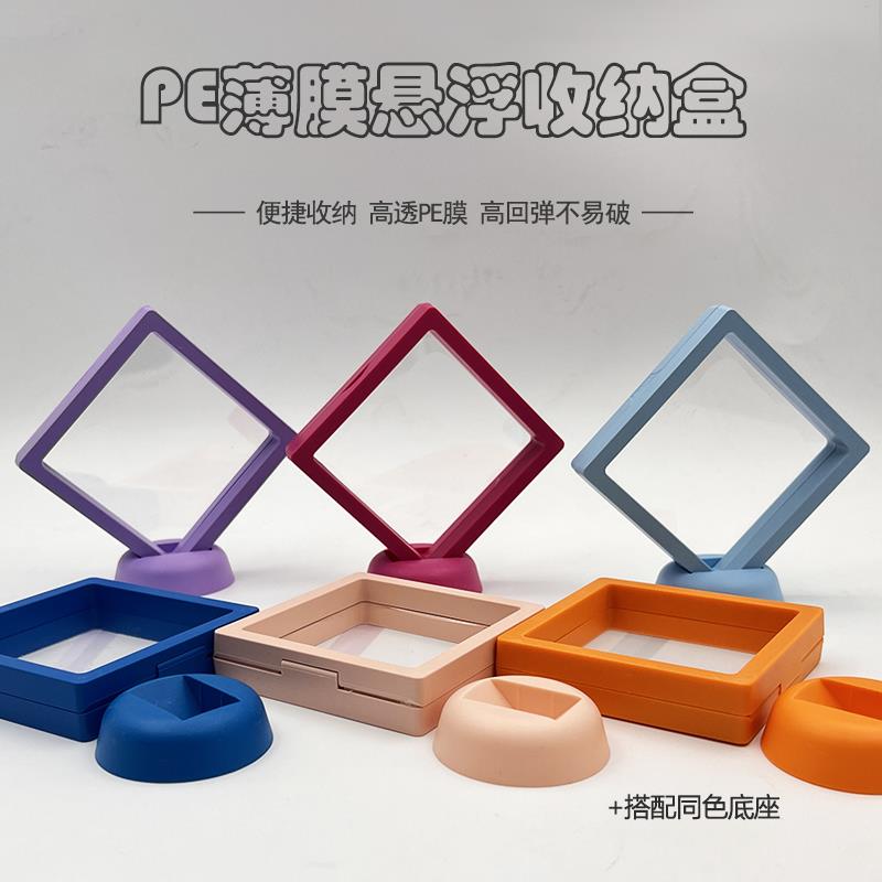 透明pe薄膜悬浮收纳盒首饰展示框珠宝手链耳环耳钉密封包装防氧化