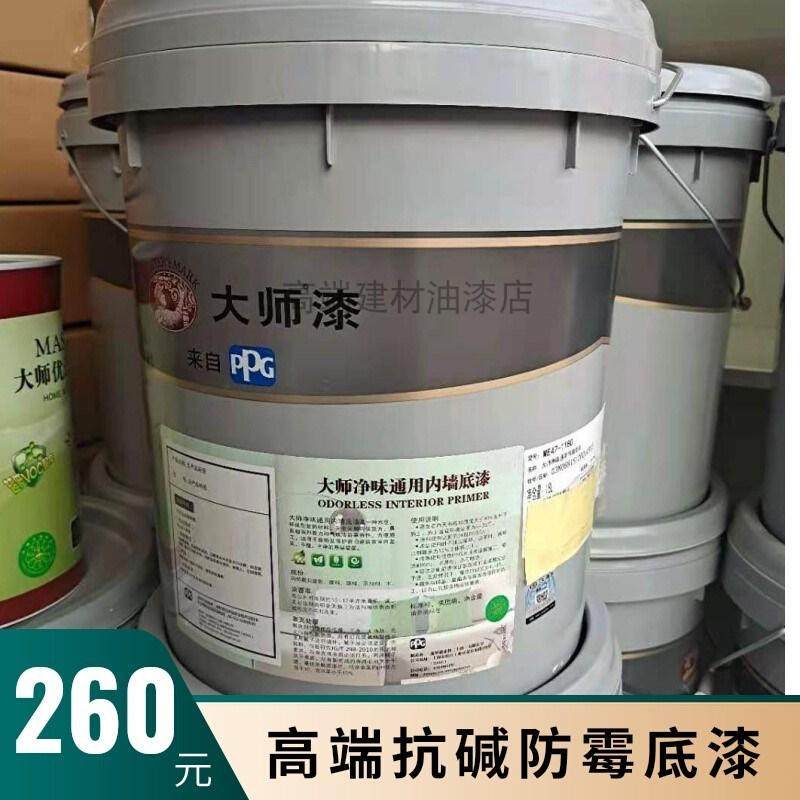 大师漆室内通用底漆墙面漆环保抗碱乳胶漆哑光内墙18油漆涂料