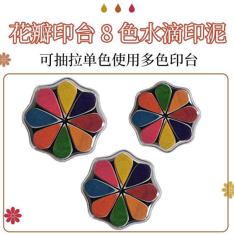 花瓣印台8色可抽拉式水滴印泥diy手账糖果色手指画彩色印泥橡皮章