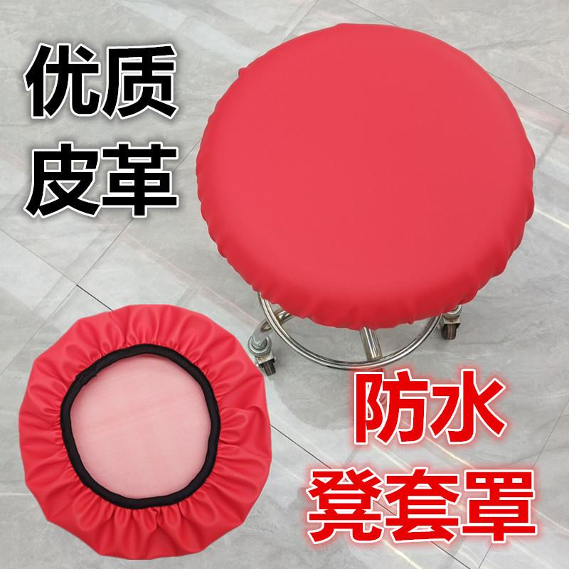 真皮全包圆凳套电梯椅套酒吧椅套餐厅凳套美容理发师凳套
