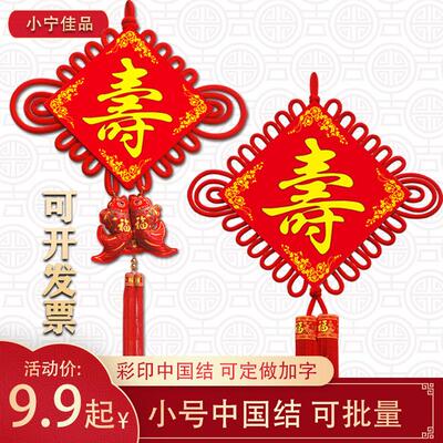 祝寿中国结做寿生日老人舞蹈跳舞贺寿可定做喜宴挂件客厅酒店装饰