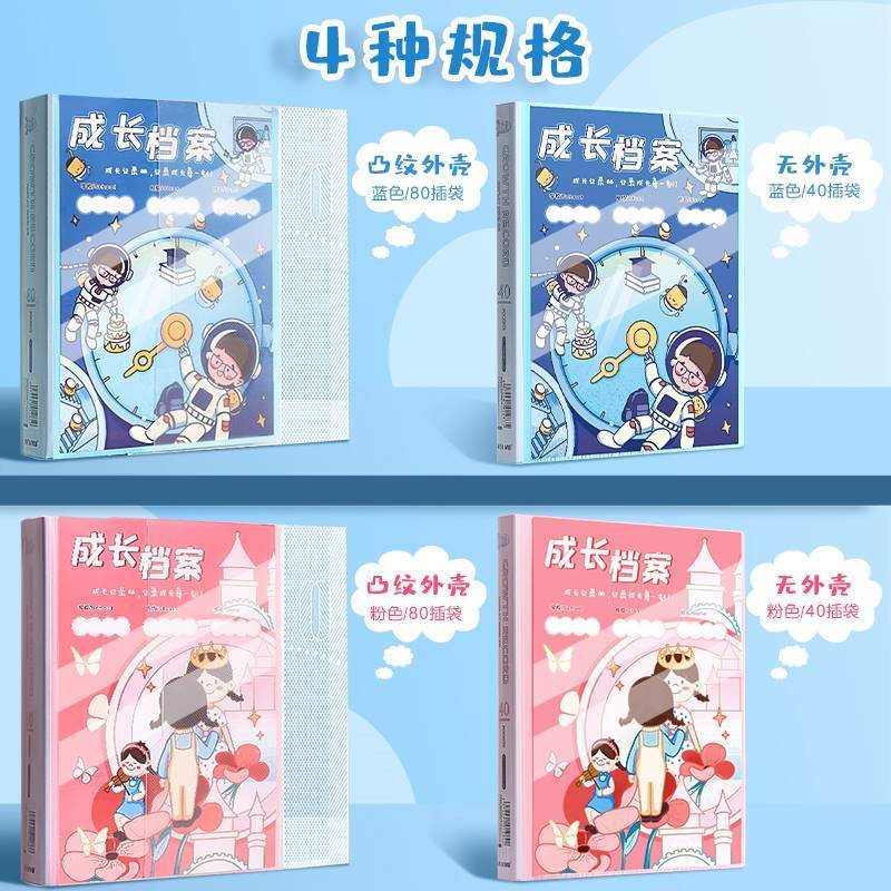 儿童成长档案记录册幼儿园成长之旅档案册 A4收纳册画册diy手册彩页女孩男孩小学生奖状收集册宝宝相册纪念册