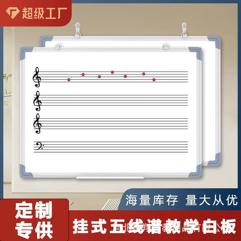 美育美五线谱白板配磁性音符贴 可擦写练习板 音乐教具 识谱板