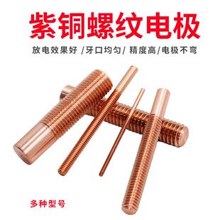 M10放电火花机铜公G牙 公英美制红紫铜螺纹电极M2