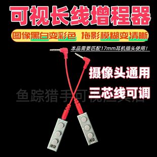 可视锚鱼长线线增程器皮线锚鱼清晰度增程器锚鱼线组画质提升器