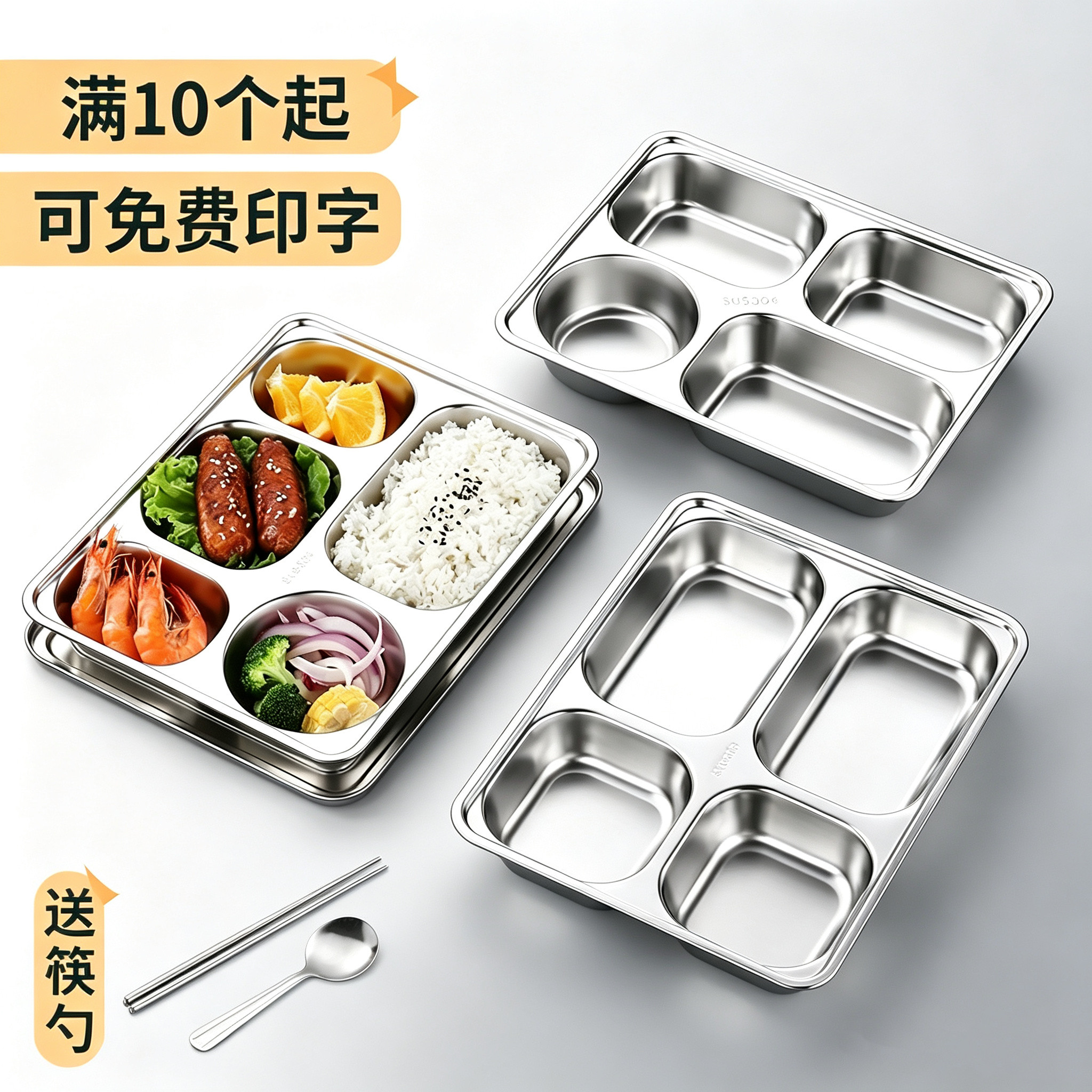 304不锈钢快餐盘分格餐盒成人加深加厚学生食堂饭盘四格五格带盖