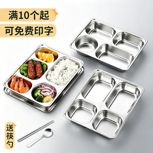 304不锈钢快餐盘分格餐盒成人加深加厚学生食堂饭盘四格五格带盖