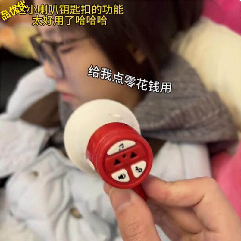 大声公小喇叭迷你扩音器儿童电动幼儿玩具乐器扬声器创意钥匙扣