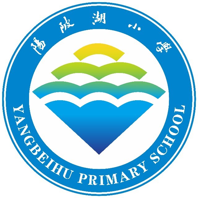 杭州富阳区阳陂湖小学校
