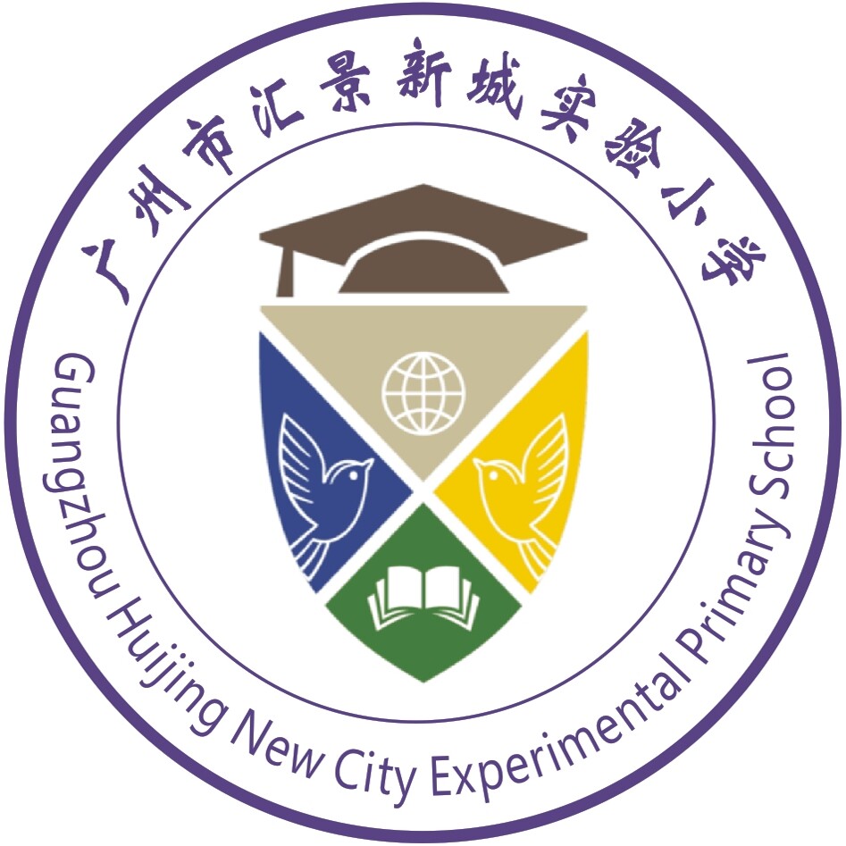 广州天河汇景新城实验小