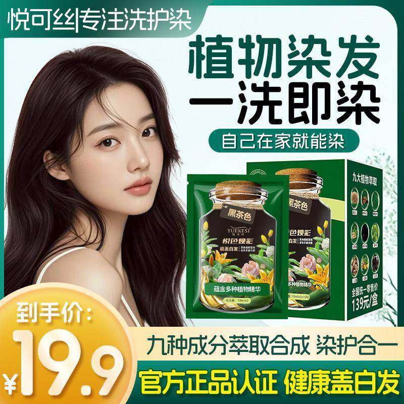 悦可丝染发膏植物萃取护染膏遮盖白发持久留色泡泡染发剂自染自然