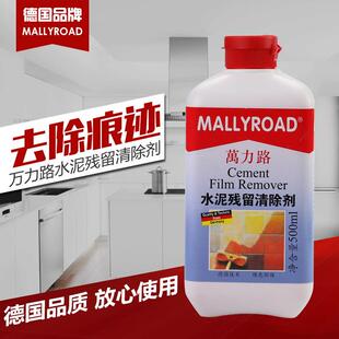 德国进口原料万力路水泥残留清除剂 清洁水泥去除剂 清洁剂 斑点