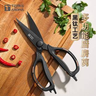 特恩斯厨房剪刀多功能不锈钢镀钛剪家用大号锋利剪鸡鸭鱼骨剪子