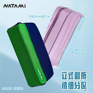 NATAMI奈多美立式翻折笔袋横版磁吸文具盒自带课表男女孩款大容量