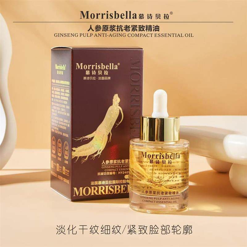 慕诗贝拉人参原浆抗皱抚纹精粹油分解油