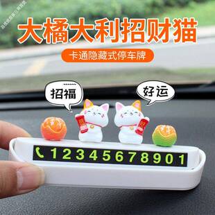 招财猫汽车挪车号码牌临时停靠移车电话牌可爱迷你公仔车载小摆件