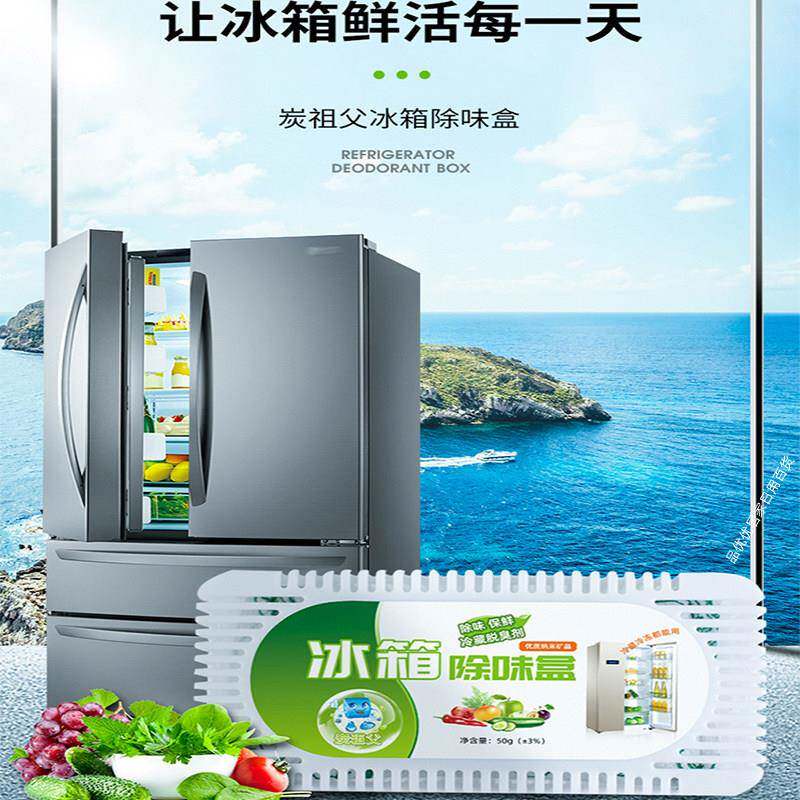 冰箱除味剂除臭剂除异味专用除味盒家用清洁杀菌清洗去味净化神器