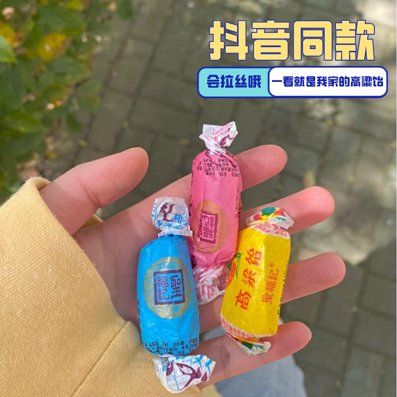 候美丽高粱饴阿伟家圣福记高粱饴软糖山东老式拉丝水果味高梁怡糖