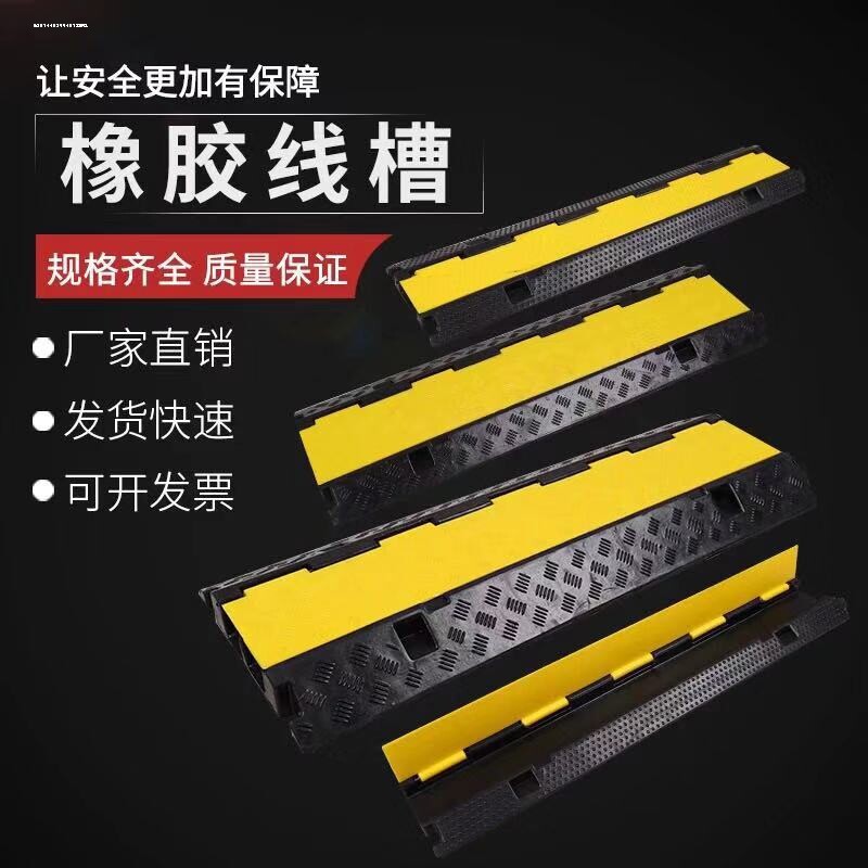 橡胶一线槽道路室外穿线板水管电线保护器压线槽防护踏板可过汽车