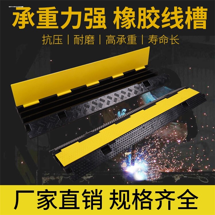 PVC橡胶线槽板2线槽减速带过桥线槽室内外舞台电缆线板电线保护槽