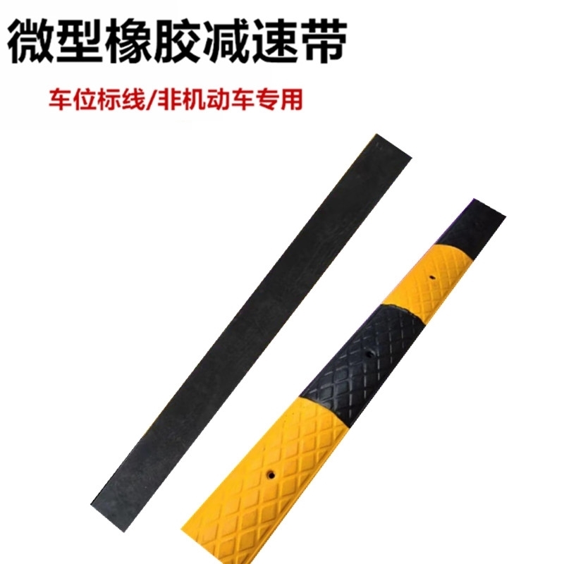 黄色微型橡胶减速带自行车缓冲带道路划线防撞条车垄线槽斜纹斜纹