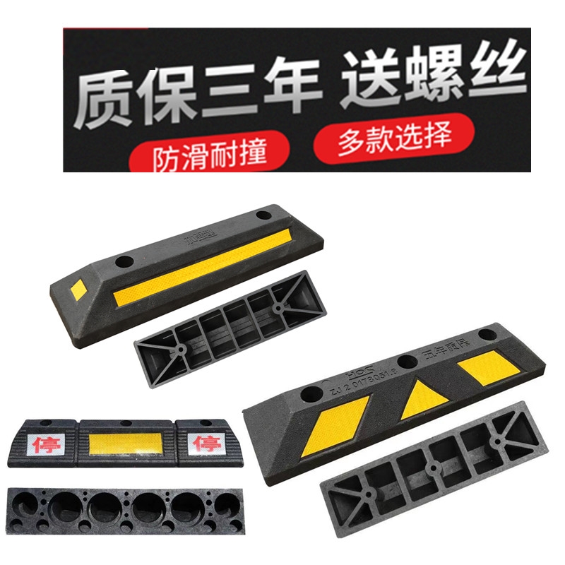 停车位挡车器橡胶车轮定位器汽车车库倒车停车限位器阻安挡车器
