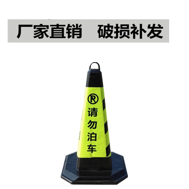 障锥雪糕筒停车警示柱锥桶交通安全锥70cm请勿泊车禁止停车雪糕