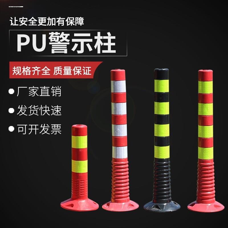 塑料警示柱PU/TPU弹立柱道口标反光弹力柱75CM优质标示柱防撞杆