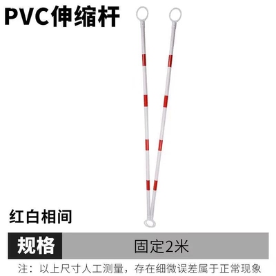 2米固定路锥伸缩连接杆套环橡胶塑料PVC警示杆停车路墩固定连接杆