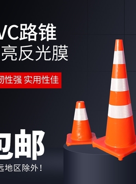 优质30cmPVC路锥70cm橡胶PVC塑料路锥反光锥桶雪糕障锥形标路锥