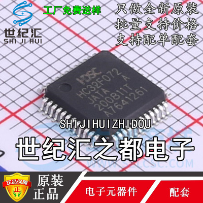 原装正品HC32F072JATA-LQ48 微控制器芯片 华大单片机IC LQFP-48
