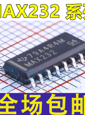 进口 MAX232 D DR C I CDR IDR EC EI ECDR EIDR 贴片SOP-16 芯片
