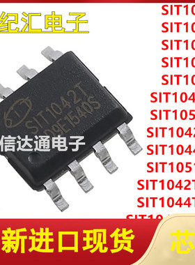 芯力特 SIT1021T/1040T/1042T/1044T/1050T/1051T/QT/QTK/TK/3 现