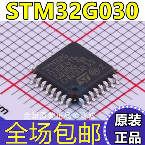 全新原装 STM32G030C8T6 K6T6 C6T6 K8T6 F6P6 微控制器芯片IC