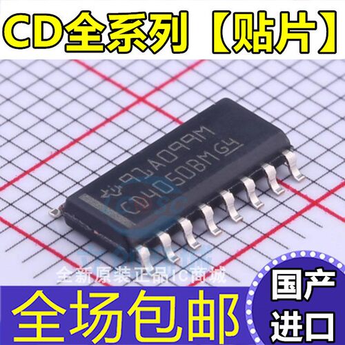 进口原装 CD4028 4024 4021 4047 14538BM96 贴片SOP-14 芯片IC