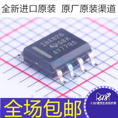 全新 INA826AIDR INA826AID INA826 贴片SOP-8 仪表放大器芯片