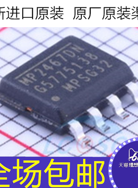 全新原装 MP2467DN-LF-Z MP2467DN SOP8贴片 DC-DC降压模块芯片ic