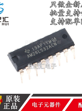 原装正品AM26LS32ACN AM26LS32 直插DIP16线路驱动器收发器芯片IC