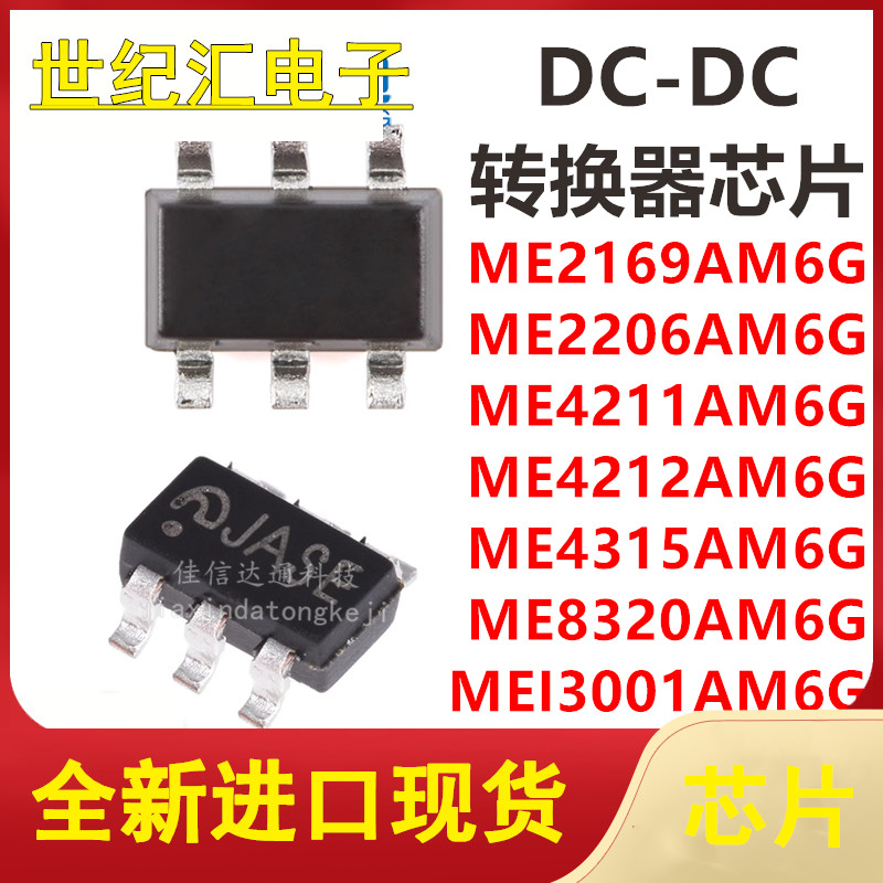 ME2169/2206/4211/4212/4315/8320/MEI3001AM6G-N SOT23-6 芯片IC